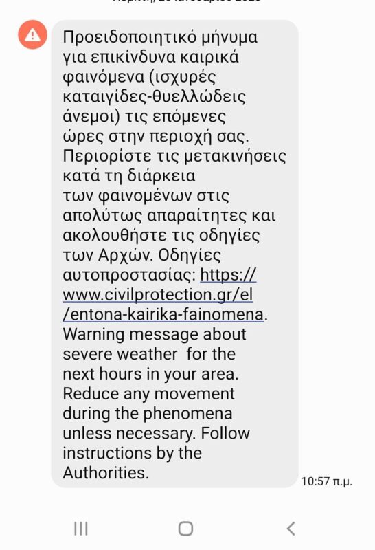 Ειδοποίηση για επικίνδυνα καιρικά φαινόμενα, σε επιφυλακή Δήμος - Αστυνομία 4 Ειδοποίηση για επικίνδυνα καιρικά φαινόμενα, σε επιφυλακή Δήμος - Αστυνομία 3