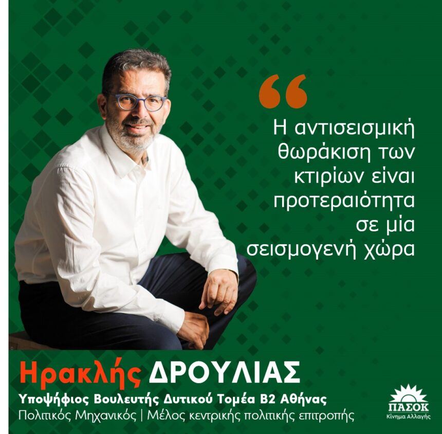 Ηρακλής Δρούλιας: Η ασφάλεια των μαθητών μάς αφορά όλους 1