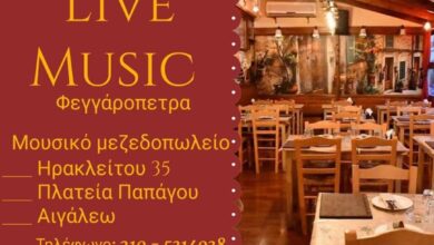 Μουσικό μεζεδοπωλείο "Φεγγαρόπετρα" - Τα έχει όλα! 1