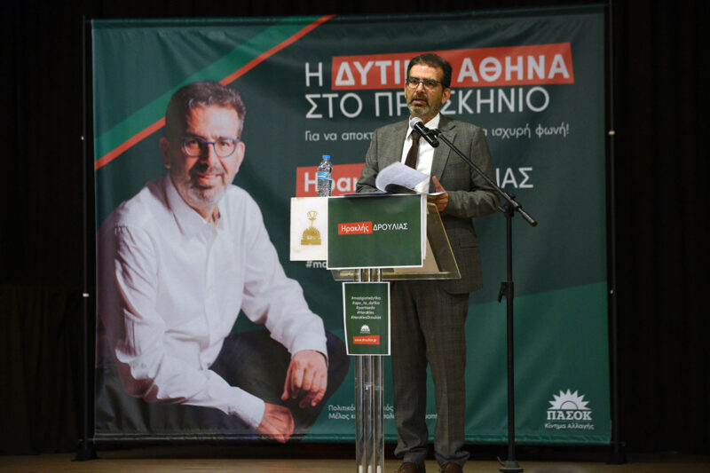 Ο Ηρακλής Δρούλιας στέλνει το μήνυμα για ανάγκη ισχυρής εκπροσώπησης της Δυτικής Αθήνας 1