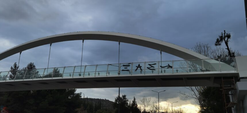 Σε μια μέρα τη μαγάρισαν 1