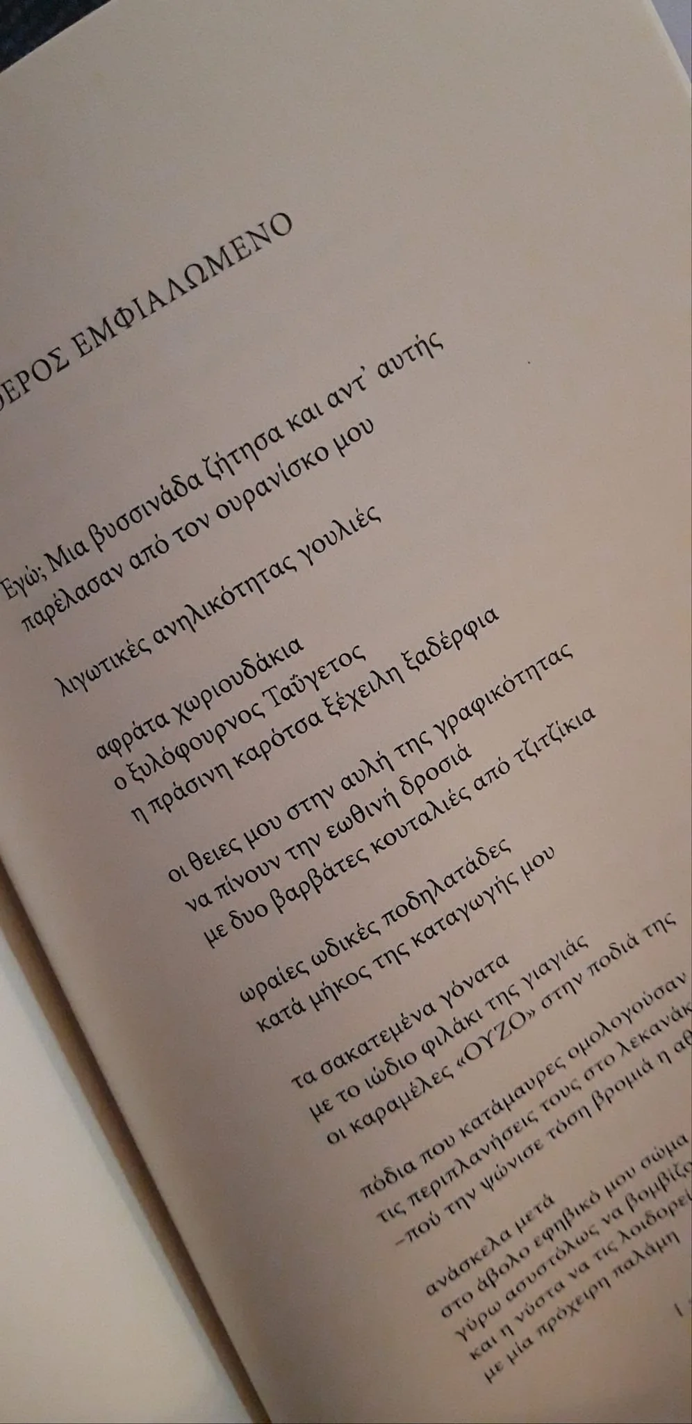 Ο ποιητής Παναγιώτης Μπενέας μιλά για "Το ελιξίριο της αιώνιας συντροφιάς" 16 Ο ποιητής Παναγιώτης Μπενέας μιλά για "Το ελιξίριο της αιώνιας συντροφιάς" 15