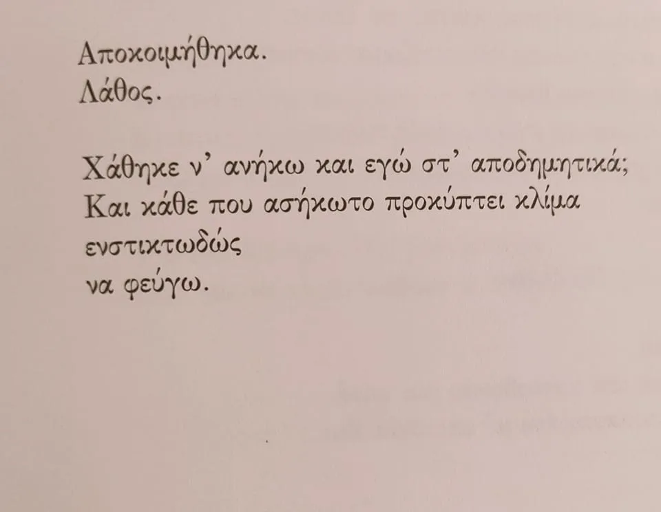 Ο ποιητής Παναγιώτης Μπενέας μιλά για "Το ελιξίριο της αιώνιας συντροφιάς" 19 Ο ποιητής Παναγιώτης Μπενέας μιλά για "Το ελιξίριο της αιώνιας συντροφιάς" 18