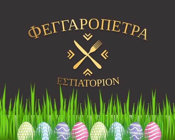 Το μενού για Κυριακή του Πάσχα και Μεγάλη Παρασκευή 2 Το μενού για Κυριακή του Πάσχα και Μεγάλη Παρασκευή 1