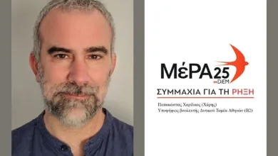 ΜέΡΑ25: Η ουσιαστική και αγωνιστική αντιπολίτευση 25