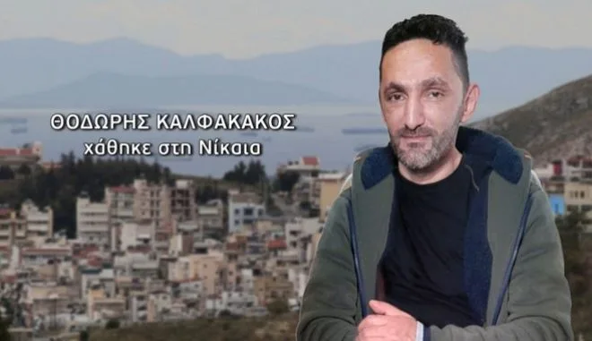 Συγκλονιστική ζωντανή έρευνα της Νικολούλη: Εξαφάνιση 46χρονου στη Νίκαια μετά από περίεργο περιστατικό με φίλο του 2 Συγκλονιστική ζωντανή έρευνα της Νικολούλη: Εξαφάνιση 46χρονου στη Νίκαια μετά από περίεργο περιστατικό με φίλο του 1