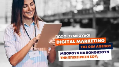 Πώς οι σύμβουλοι digital marketing της GIM Agency μπορούν να βοηθήσουν την επιχείρησή σου; 1