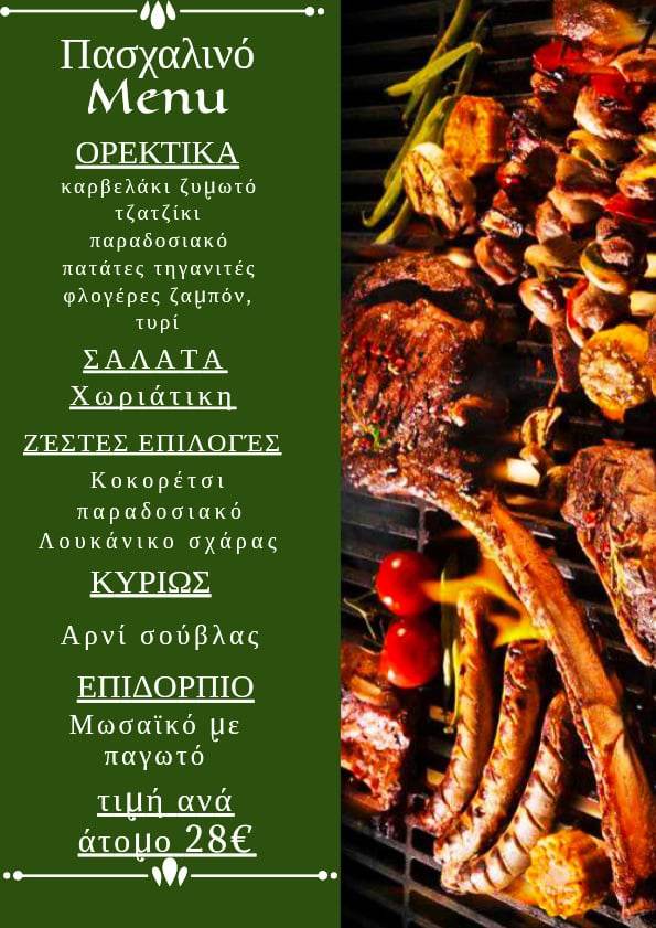Το μενού για Κυριακή του Πάσχα και Μεγάλη Παρασκευή 5 Το μενού για Κυριακή του Πάσχα και Μεγάλη Παρασκευή 4