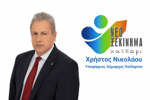 Χρήστος Νικολάου: Ο δήμαρχος οφείλει απαντήσεις για τα οικονομικά του Δήμου Χαϊδαρίου 27