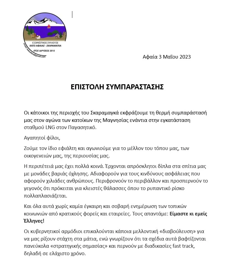 Βόλος - Χαϊδάρι κοινό μέτωπο ενάντια στο LNG 4 Βόλος - Χαϊδάρι κοινό μέτωπο ενάντια στο LNG 3