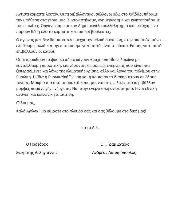 Βόλος - Χαϊδάρι κοινό μέτωπο ενάντια στο LNG 6 Βόλος - Χαϊδάρι κοινό μέτωπο ενάντια στο LNG 5