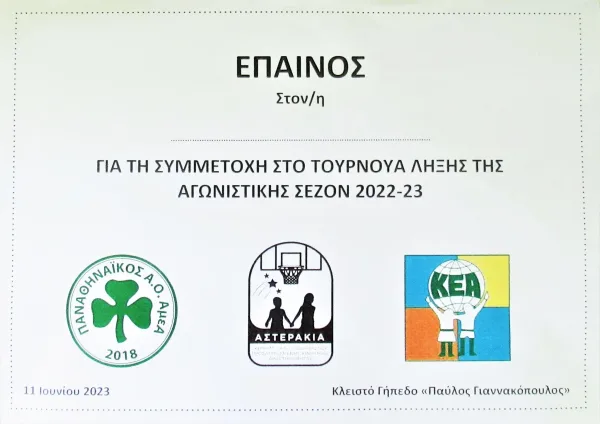 Το ΚΕΑ ΑμεΑ και η "Ολυμπιακή Φλόγα" του στο Τουρνουά Μπάσκετ του Παναθηναϊκού 8 Το ΚΕΑ ΑμεΑ και η "Ολυμπιακή Φλόγα" του στο Τουρνουά Μπάσκετ του Παναθηναϊκού 7