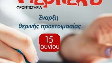 Ξεκινά η Θερινή Προετοιμσία 2023 στο Περίτεχνο 82