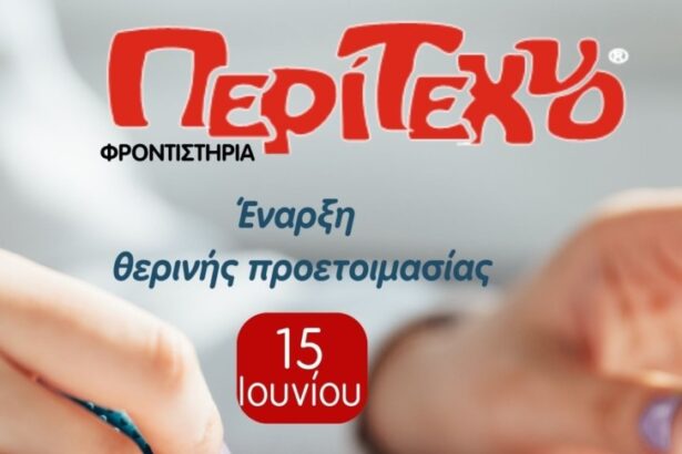 Ξεκινά η Θερινή Προετοιμσία 2023 στο Περίτεχνο 51