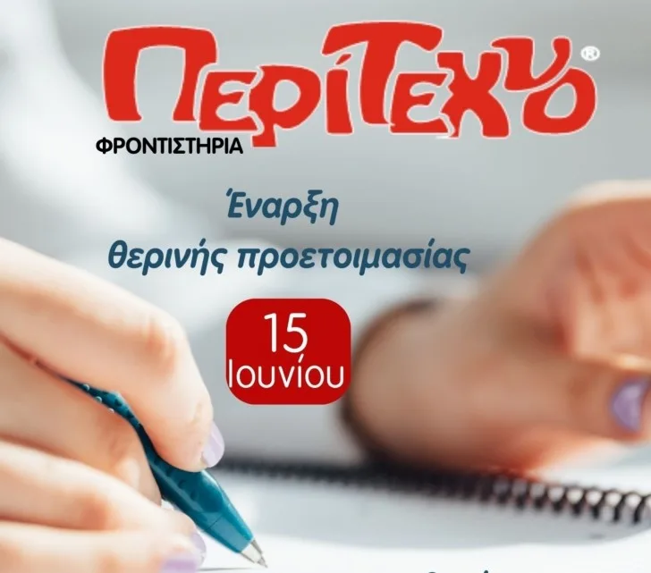 Ξεκινά η Θερινή Προετοιμσία 2023 στο Περίτεχνο 2 Ξεκινά η Θερινή Προετοιμσία 2023 στο Περίτεχνο 1