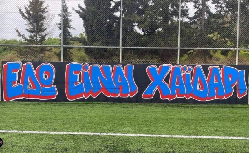 Εκλέχτηκε η νέα διοίκηση του ΑΟ Χαϊδαρίου 2 Εκλέχτηκε η νέα διοίκηση του ΑΟ Χαϊδαρίου 1