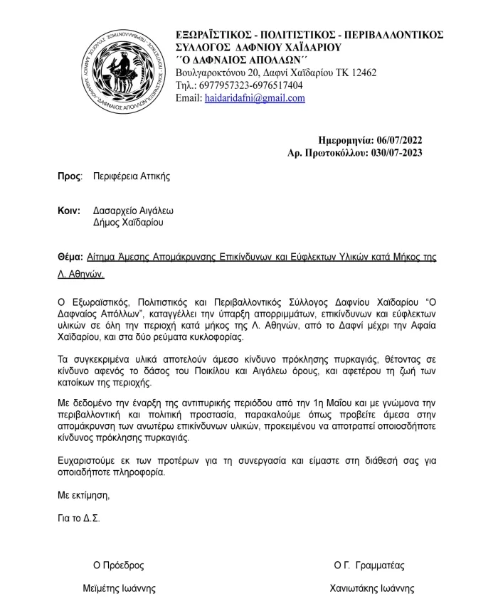 Φωτιά στο Ποικίλο: "Από λόγια χορτάσαμε και από φωτογραφίες μπουχτίσαμε" 8 Φωτιά στο Ποικίλο: "Από λόγια χορτάσαμε και από φωτογραφίες μπουχτίσαμε" 7