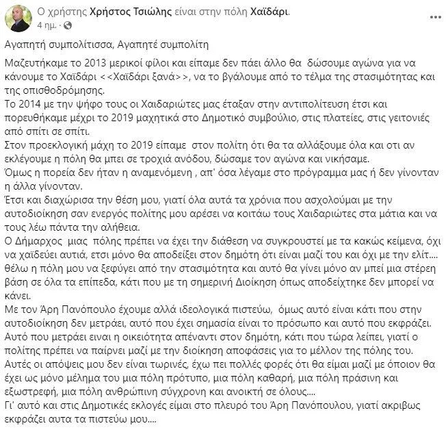 Τρεις ακόμη υποψήφιοι συντονίζονται με "Ώρα Χαϊδάρι" 10 Τρεις ακόμη υποψήφιοι συντονίζονται με "Ώρα Χαϊδάρι" 9