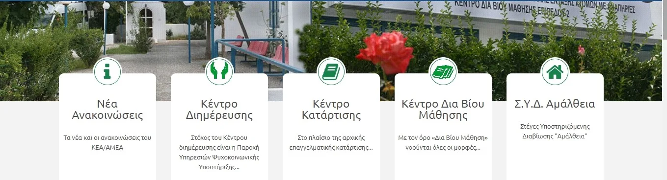 Σεμινάριο Πρώτων Βοηθειών από Σαμαρείτες -Διασώστες στο ΚΕΑ-ΑΜΕΑ 4 Σεμινάριο Πρώτων Βοηθειών από Σαμαρείτες -Διασώστες στο ΚΕΑ-ΑΜΕΑ 3