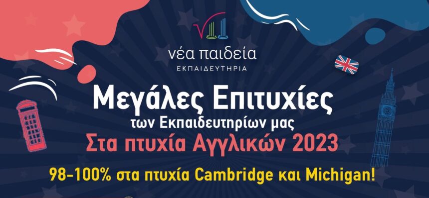 Συγχαρητήρια σε όλα τα παιδιά! 1