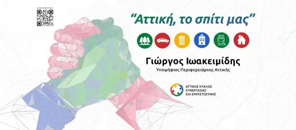 Γιώργος Ιωακειμίδης: Αυτοί είναι οι 28 υποψήφιοι για της Δυτική Αθήνα 4 Γιώργος Ιωακειμίδης: Αυτοί είναι οι 28 υποψήφιοι για της Δυτική Αθήνα 3