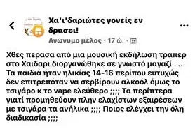 Πέρασα από συναυλία τράπερ στο Χαϊδάρι... 4 Πέρασα από συναυλία τράπερ στο Χαϊδάρι... 3