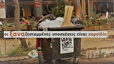 "Η παταγώδης αποτυχία της διοίκησης Ντηνιακού στα σκουπίδια, στοιχίζει πολύ ακριβά στο Χαϊδάρι" 21