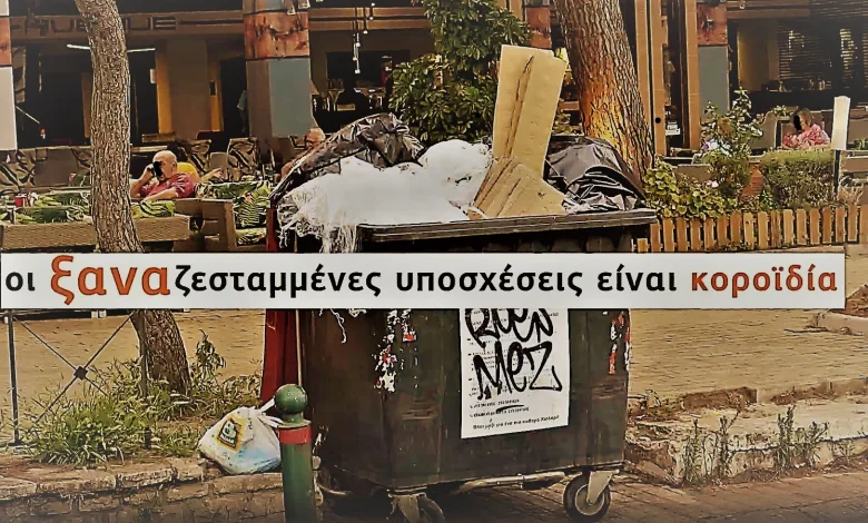 "Η παταγώδης αποτυχία της διοίκησης Ντηνιακού στα σκουπίδια, στοιχίζει πολύ ακριβά στο Χαϊδάρι" 2 "Η παταγώδης αποτυχία της διοίκησης Ντηνιακού στα σκουπίδια, στοιχίζει πολύ ακριβά στο Χαϊδάρι" 1