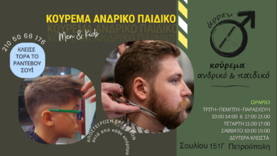 "Άρρεν"| Θα γίνει το νέο σου κομμωτήριο! 9