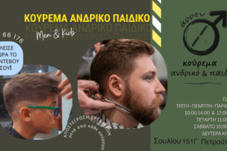 "Άρρεν"| Θα γίνει το νέο σου κομμωτήριο! 35