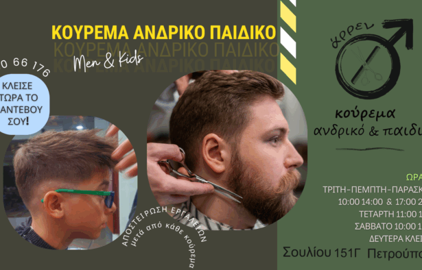 "Άρρεν"| Θα γίνει το νέο σου κομμωτήριο! 11