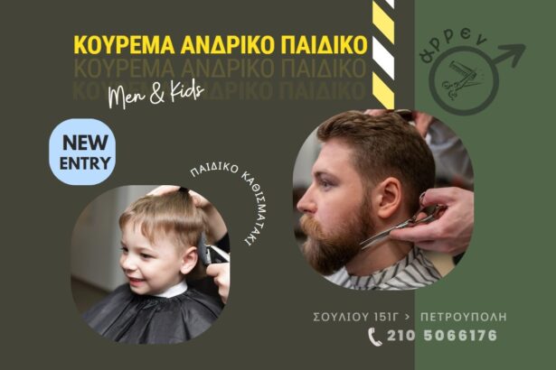 "Άρρεν": Το νέο κομμωτήριο στην Πετρούπολη 7
