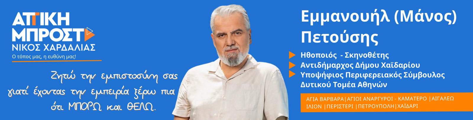 Ένας (ακόμα) δικός μας άνθρωπος στο πλευρό του Νίκου Χαρδαλιά 4 Ένας (ακόμα) δικός μας άνθρωπος στο πλευρό του Νίκου Χαρδαλιά 3