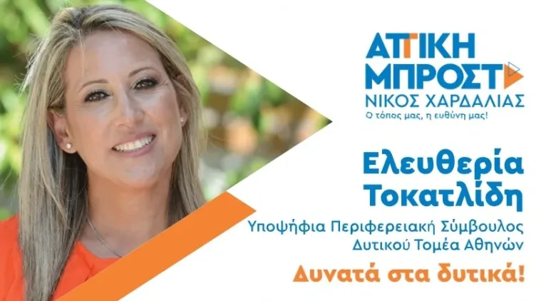 "Θα είναι τιμή μου να έχω τη στήριξή σας, για να πάμε την «Αττική μπροστά»" 2 "Θα είναι τιμή μου να έχω τη στήριξή σας, για να πάμε την «Αττική μπροστά»" 1