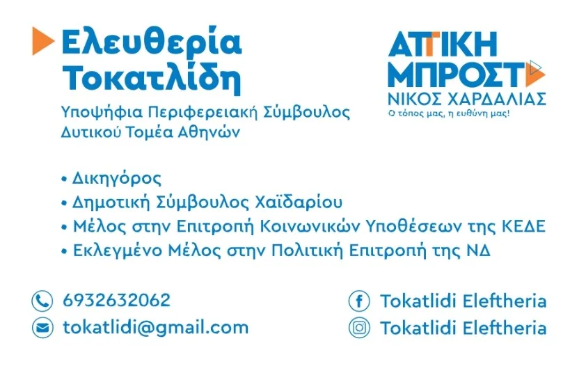 "Θα είναι τιμή μου να έχω τη στήριξή σας, για να πάμε την «Αττική μπροστά»" 4 "Θα είναι τιμή μου να έχω τη στήριξή σας, για να πάμε την «Αττική μπροστά»" 3