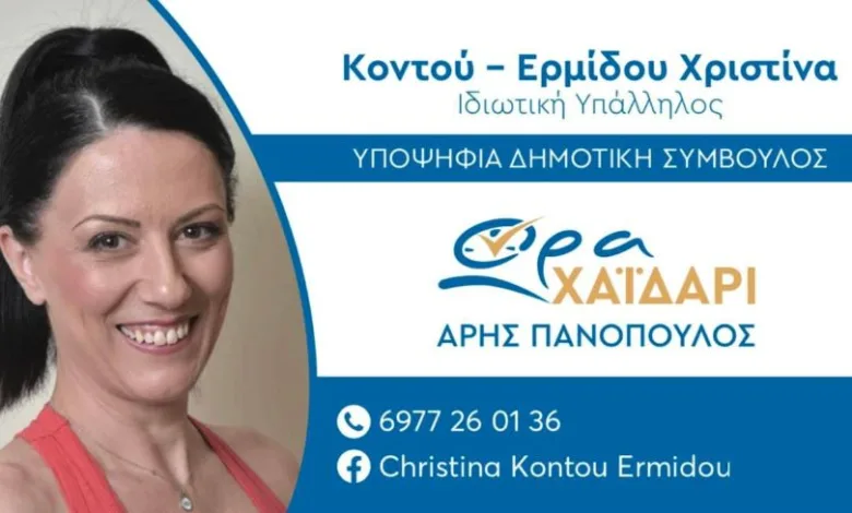 "Με πάθος, για όλα αυτά που θ' αλλάξουν το τοπίο της πόλης μας" 2 "Με πάθος, για όλα αυτά που θ' αλλάξουν το τοπίο της πόλης μας" 1