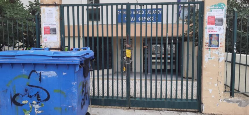 Κατάληψη στο 2ο Λύκειο Χαϊδαρίου 1