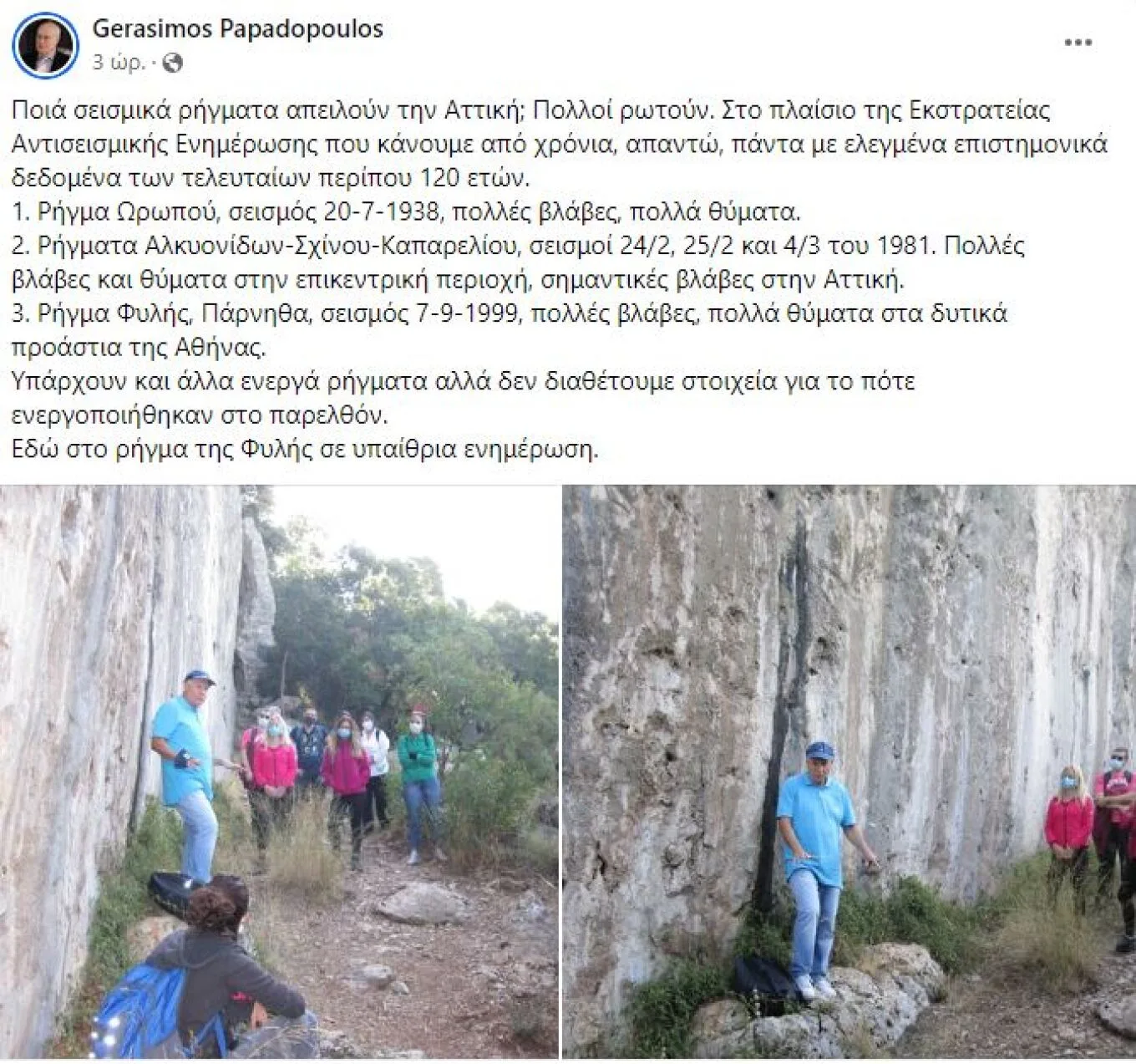 Παπαδόπουλος: Tα ρήγματα που απειλούν την Αττική με ισχυρή δόνηση 4 Παπαδόπουλος: Tα ρήγματα που απειλούν την Αττική με ισχυρή δόνηση 3