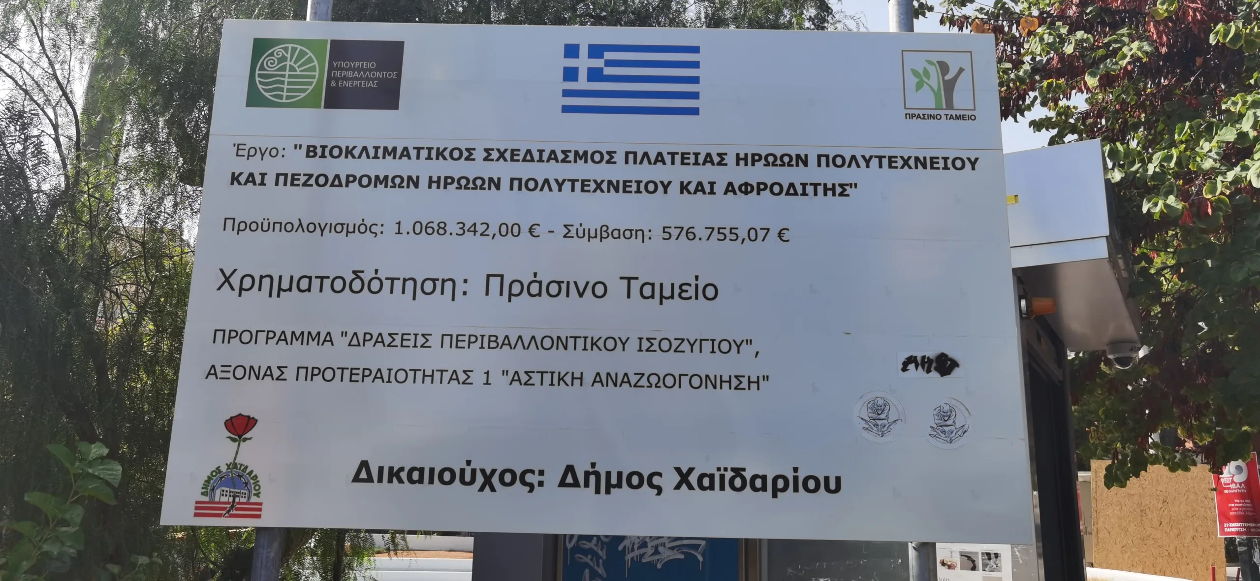 "Κύριοι, τη φτηνήνατε πολύ την πλατεία του Δάσους" 18 "Κύριοι, τη φτηνήνατε πολύ την πλατεία του Δάσους" 17