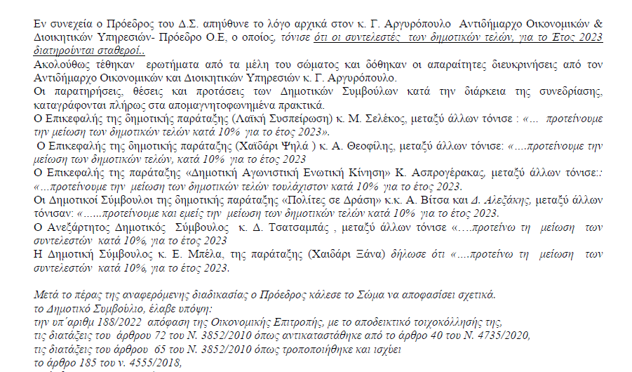 Γινόμαστε Βουλιαγμένη; 9 Γινόμαστε Βουλιαγμένη; 8