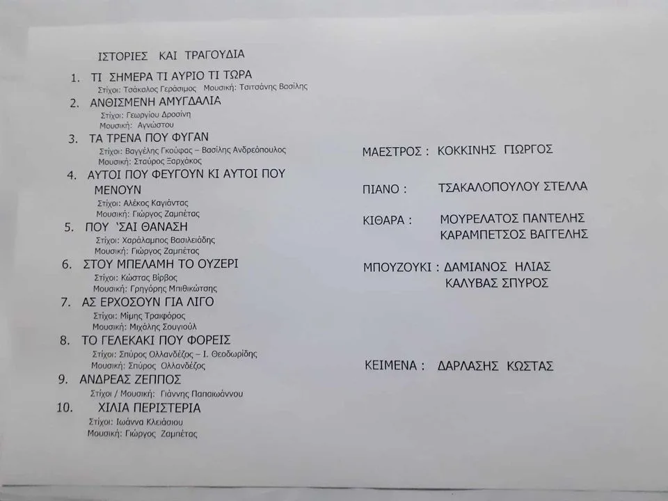 "Ιστορίες και τραγούδια", μουσικοθεατρική παράσταση στο Δημαρχείο Χαϊδαρίου 5 "Ιστορίες και τραγούδια", μουσικοθεατρική παράσταση στο Δημαρχείο Χαϊδαρίου 4