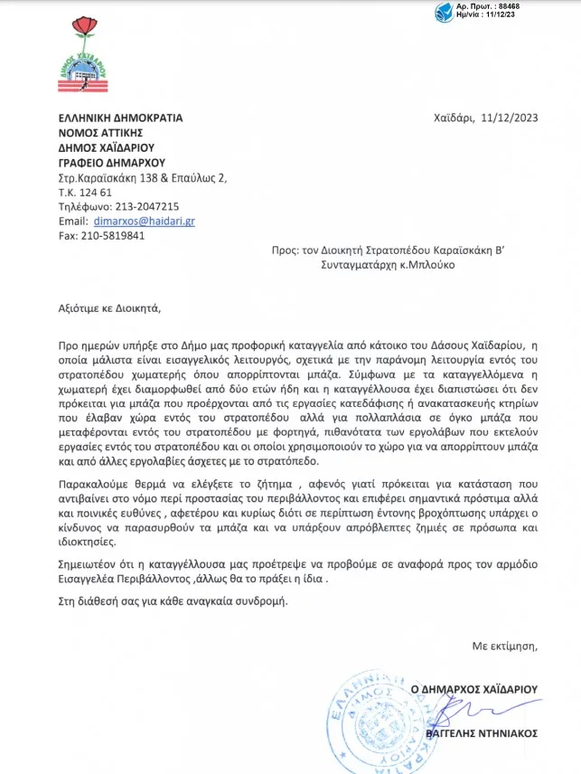 Στρατόπεδο Χαϊδαρίου: Τι λένε γι' αυτά η στρατιωτική και πολιτική ηγεσία; 4 Στρατόπεδο Χαϊδαρίου: Τι λένε γι' αυτά η στρατιωτική και πολιτική ηγεσία; 3