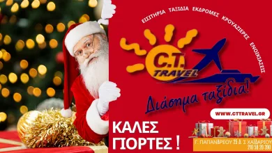 CT travel: Τα διάσημα ταξίδια σας εύχονται... 1