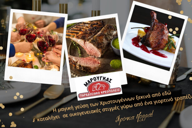 Κρεοπωλείο Μαρούγκας: Καλές & Νόστιμες γιορτές! 3