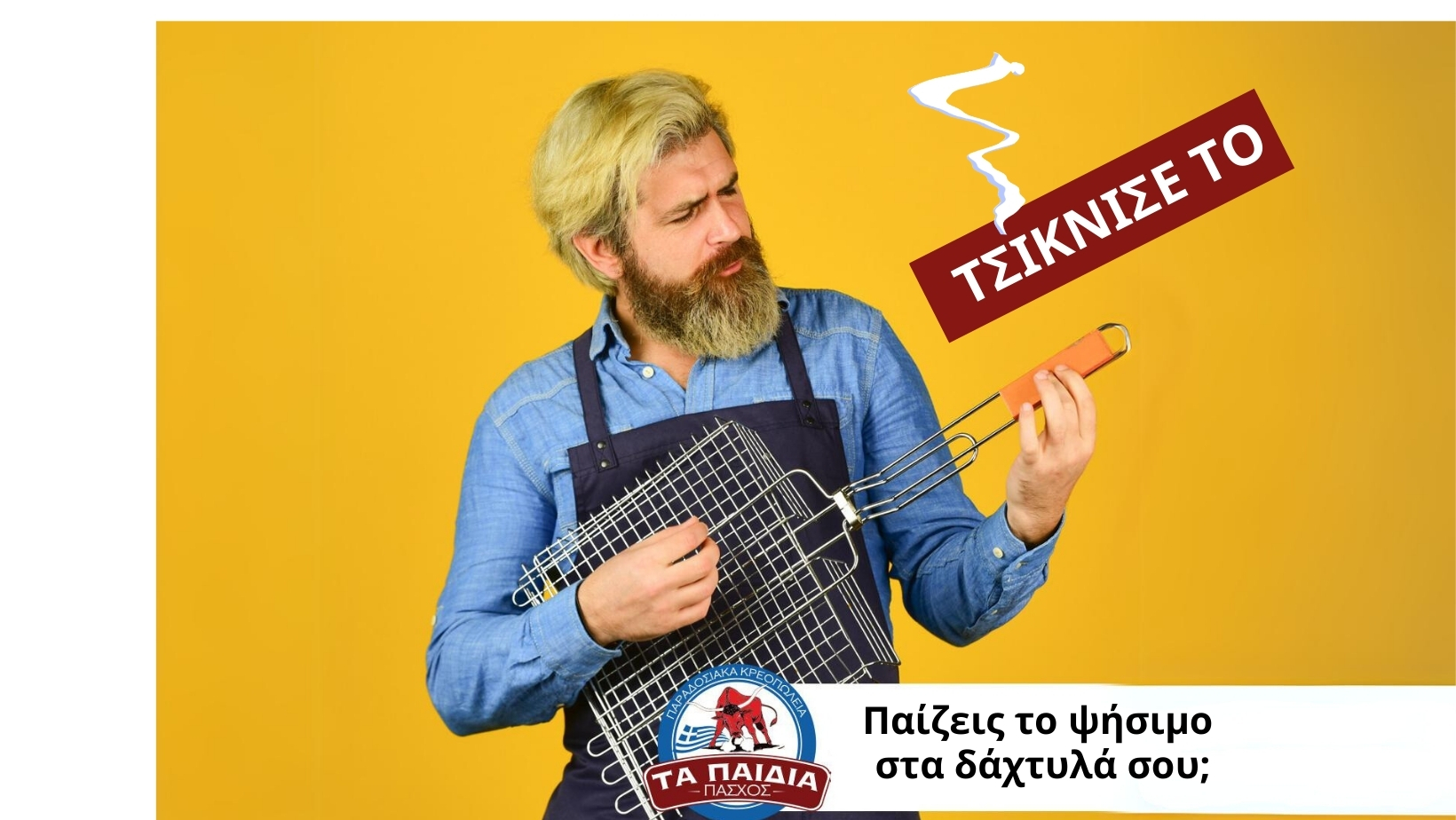 5 ωραίες ιδέες για το φετινό Τσίκνισμα! 20