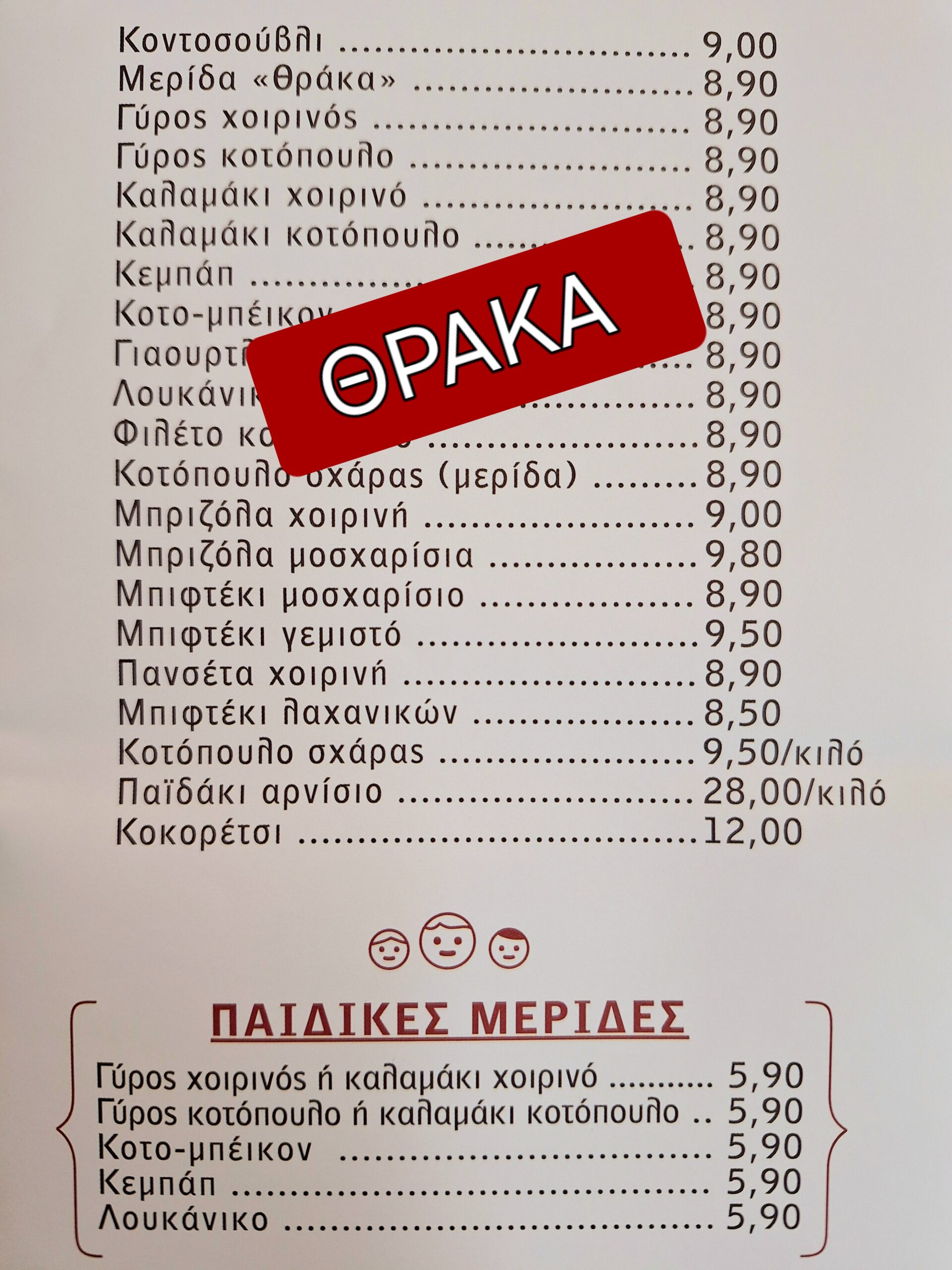 Τσικνοπέμπτη με τη "Θράκα": Δώσε παραγγελία για όποια ψητοκατάσταση... ψήνεσαι! 8 Τσικνοπέμπτη με τη "Θράκα": Δώσε παραγγελία για όποια ψητοκατάσταση... ψήνεσαι! 7