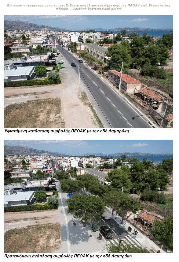 Μεγάλη ανάπλαση στην Παλαιά Εθνική Οδό, από Ελευσίνα έως Μέγαρα - Αλλάζει η εικόνα της περιοχής 6 Μεγάλη ανάπλαση στην Παλαιά Εθνική Οδό, από Ελευσίνα έως Μέγαρα - Αλλάζει η εικόνα της περιοχής 5
