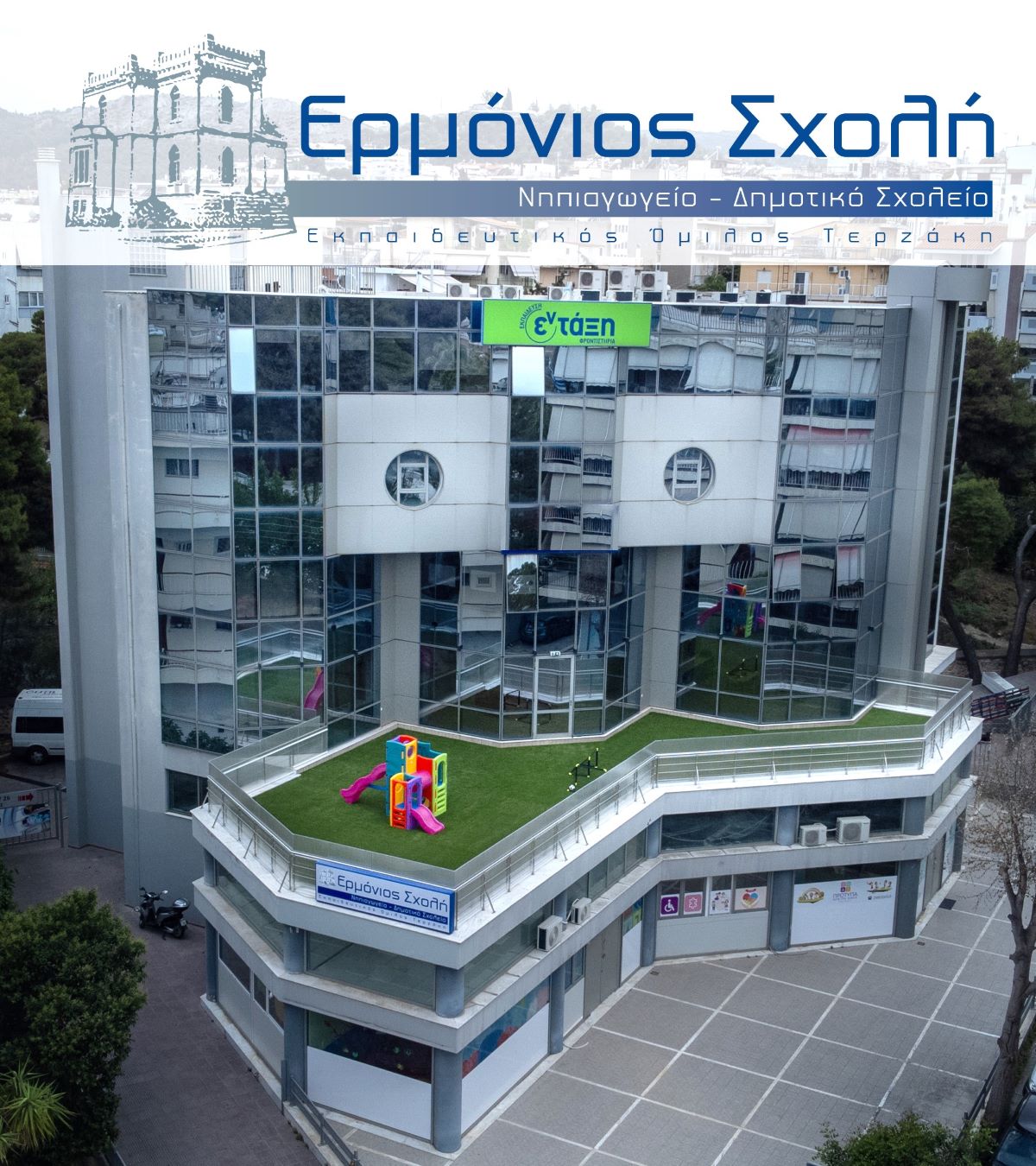 Νέο ιδιωτικό νηπιαγωγείο "Ερμόνιος Σχολή" - Βίντεο και φωτογραφίες 6 Νέο ιδιωτικό νηπιαγωγείο "Ερμόνιος Σχολή" - Βίντεο και φωτογραφίες 5