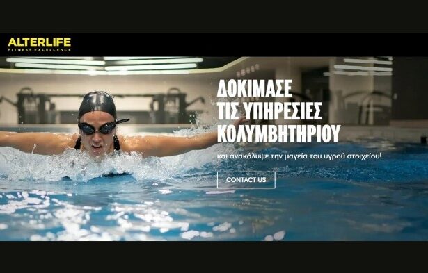 Alterlife Χαϊδάρι Κολύμβηση: Ευεξία Άσκηση Αποκατάσταση 11