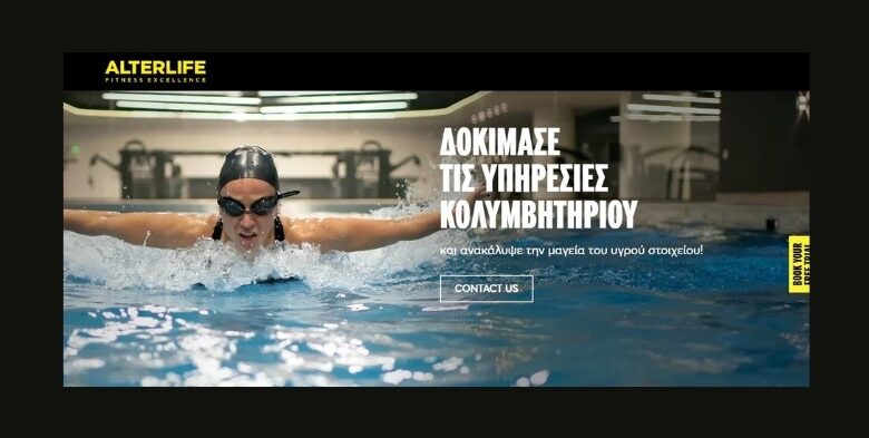 Alterlife Χαϊδάρι Κολύμβηση: Ευεξία Άσκηση Αποκατάσταση 2 Alterlife Χαϊδάρι Κολύμβηση: Ευεξία Άσκηση Αποκατάσταση 1